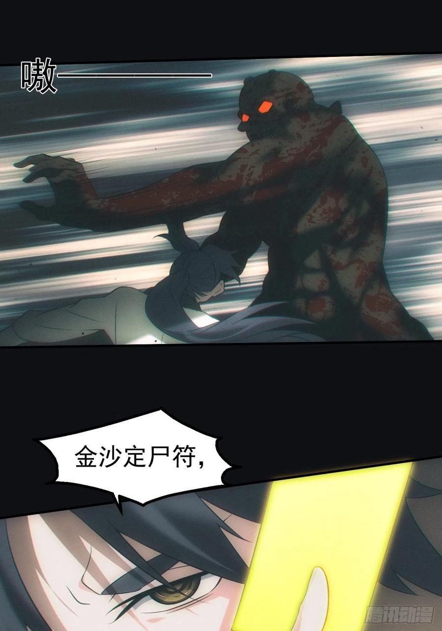 都市捉妖人 - 逼我出大招 - 第12张图