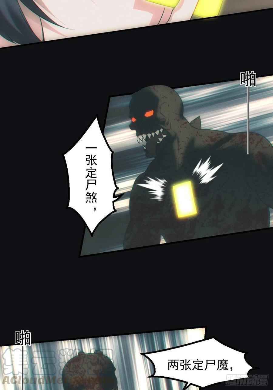 都市捉妖人 - 逼我出大招 - 第13张图