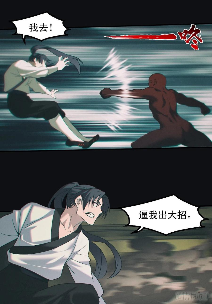 都市捉妖人 - 逼我出大招 - 第24张图