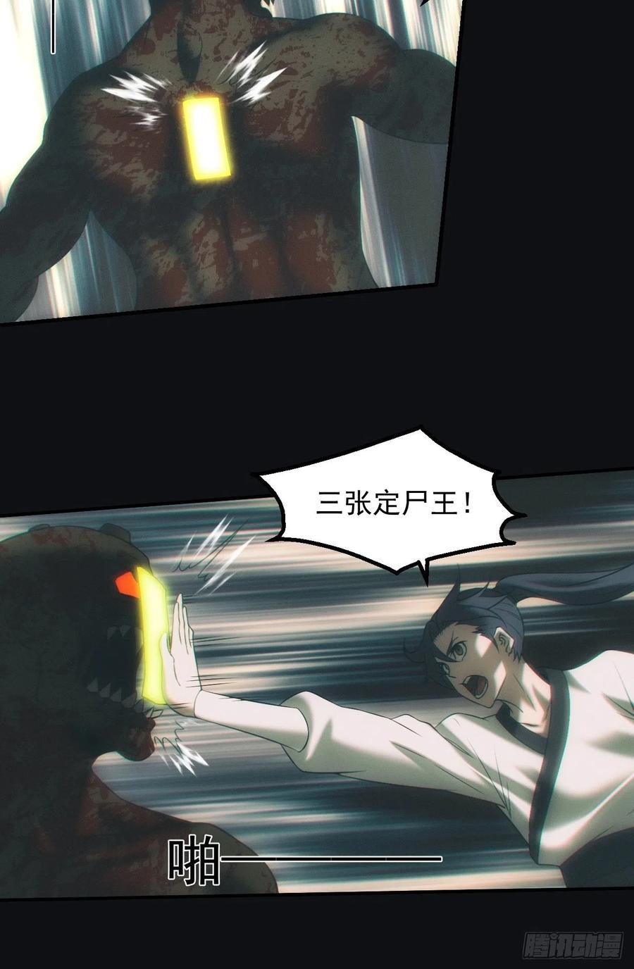 都市捉妖人 - 逼我出大招 - 第14张图