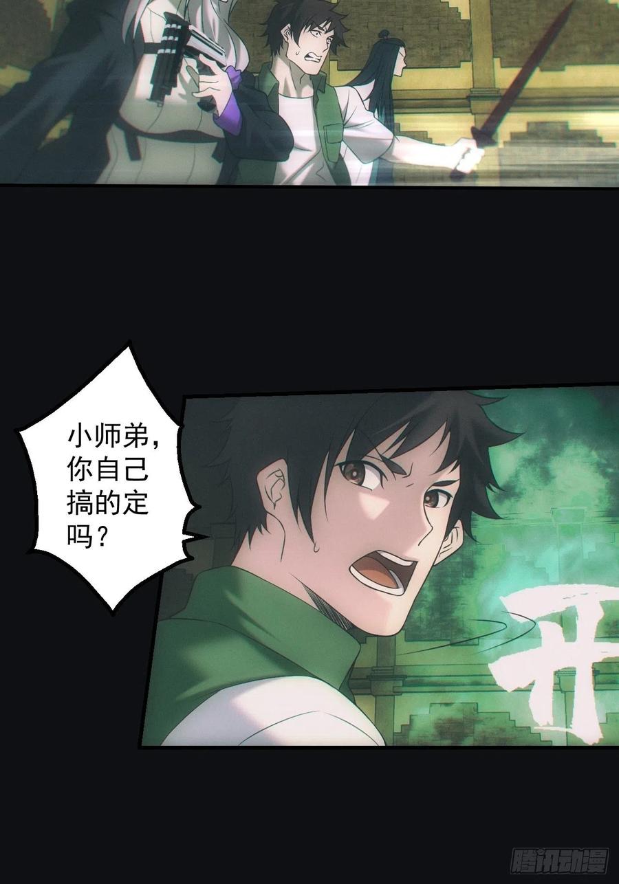 都市捉妖人 - 逼我出大招 - 第22张图