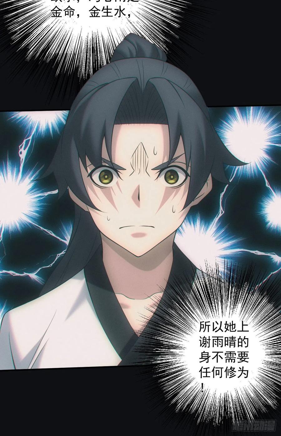 都市捉妖人 - 陪葬 - 第30张图