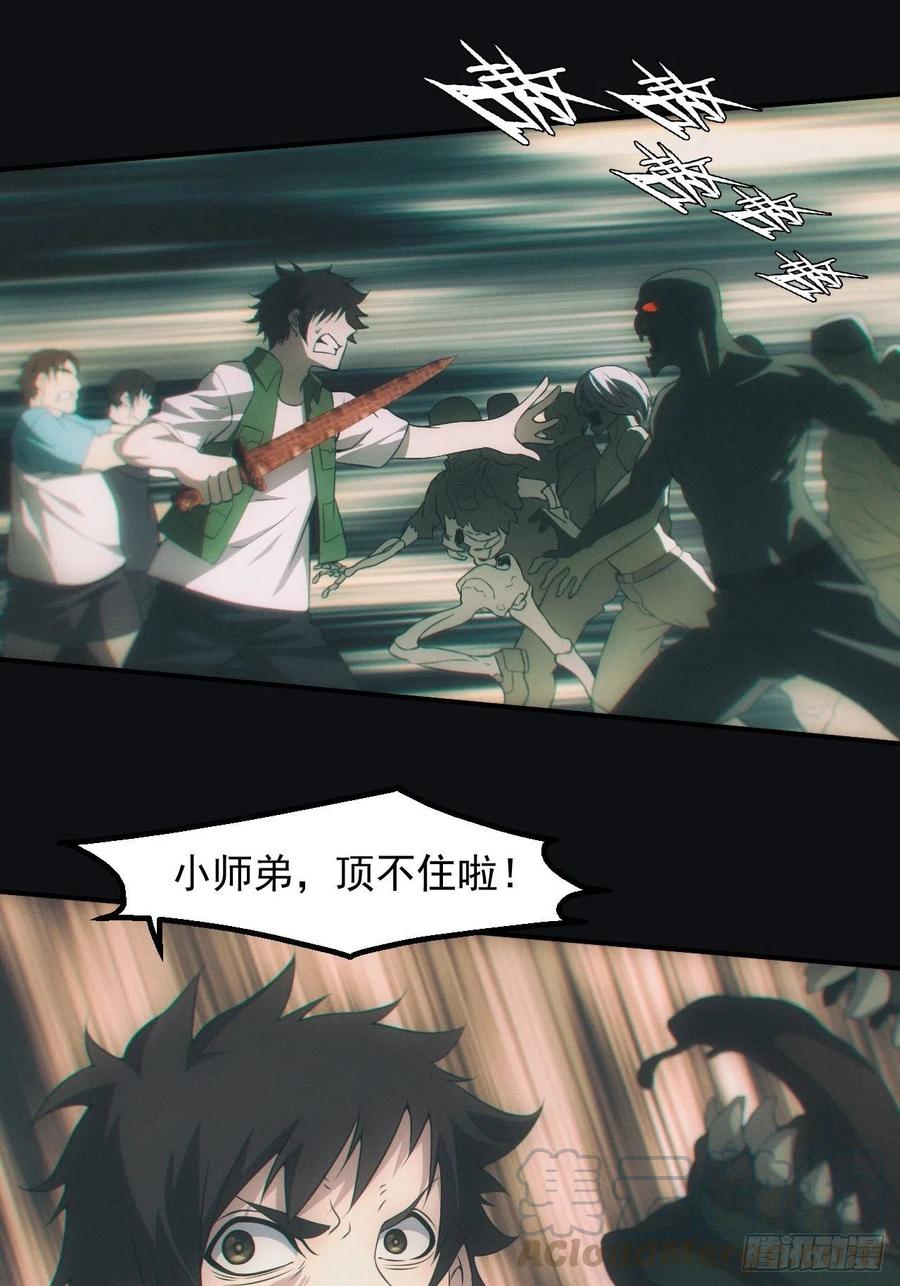 都市捉妖人 - 陪葬 - 第13张图