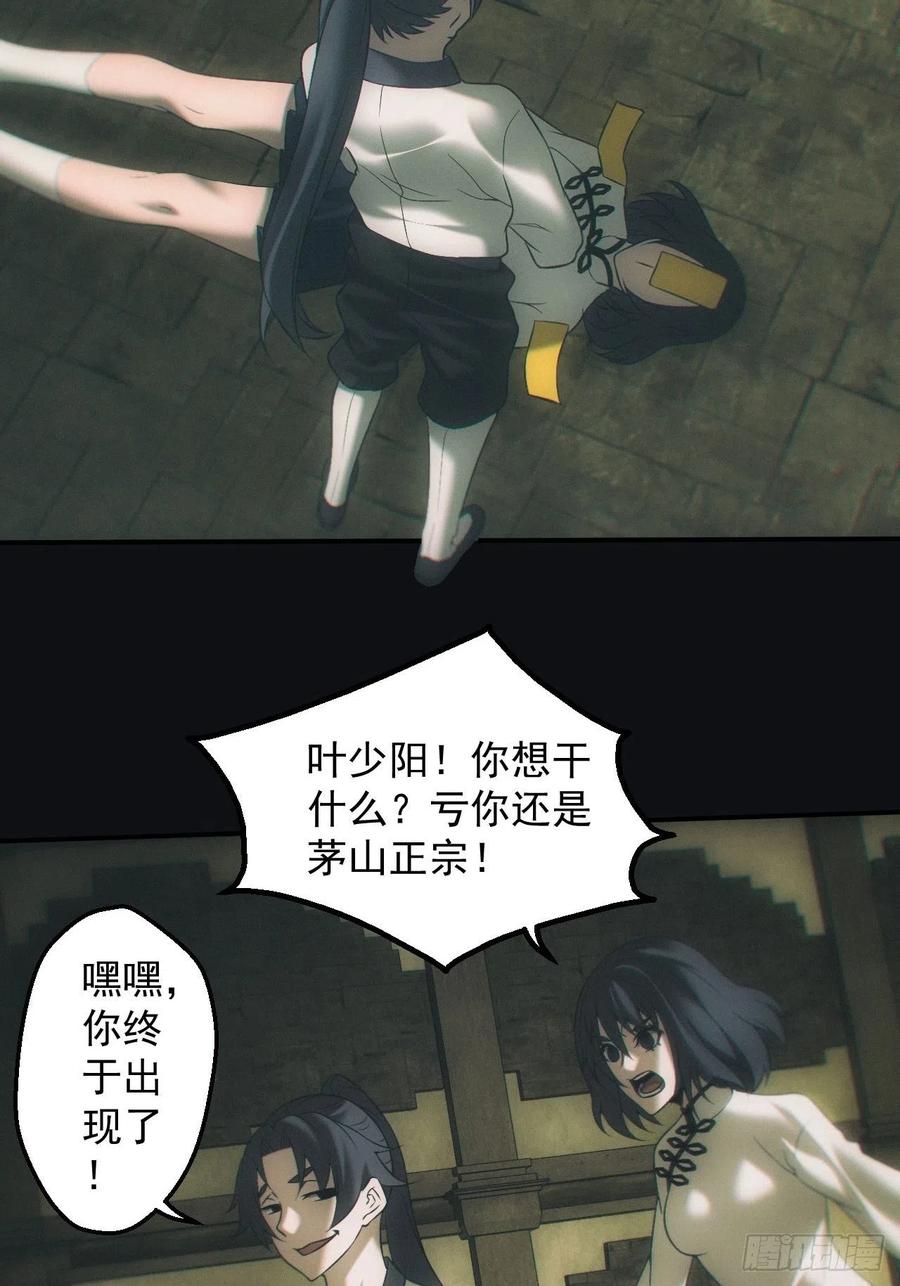 都市捉妖人 - 陪葬 - 第6张图