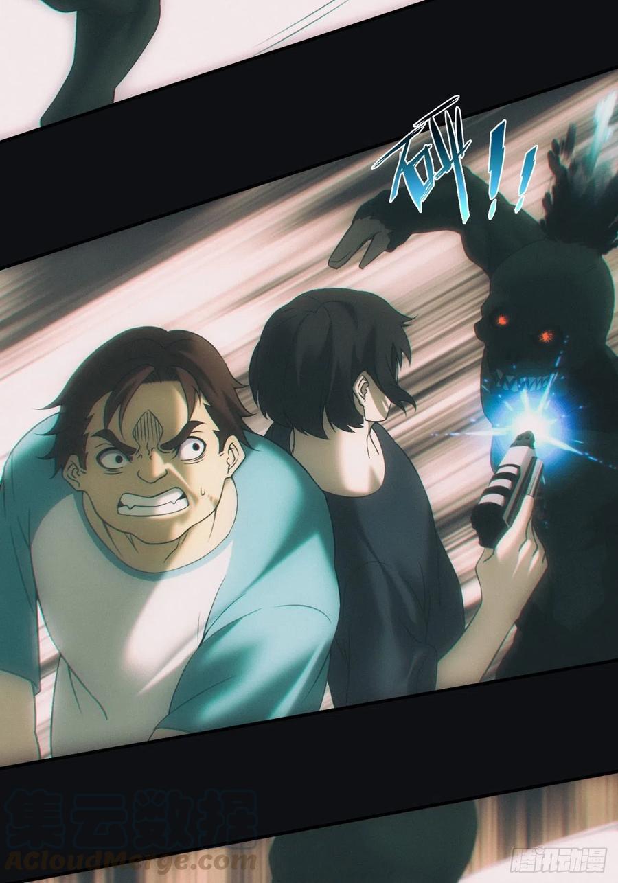 都市捉妖人 - 陪葬 - 第15张图