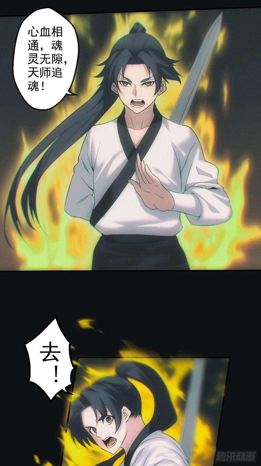 都市捉妖人 - 陪葬 - 第18张图