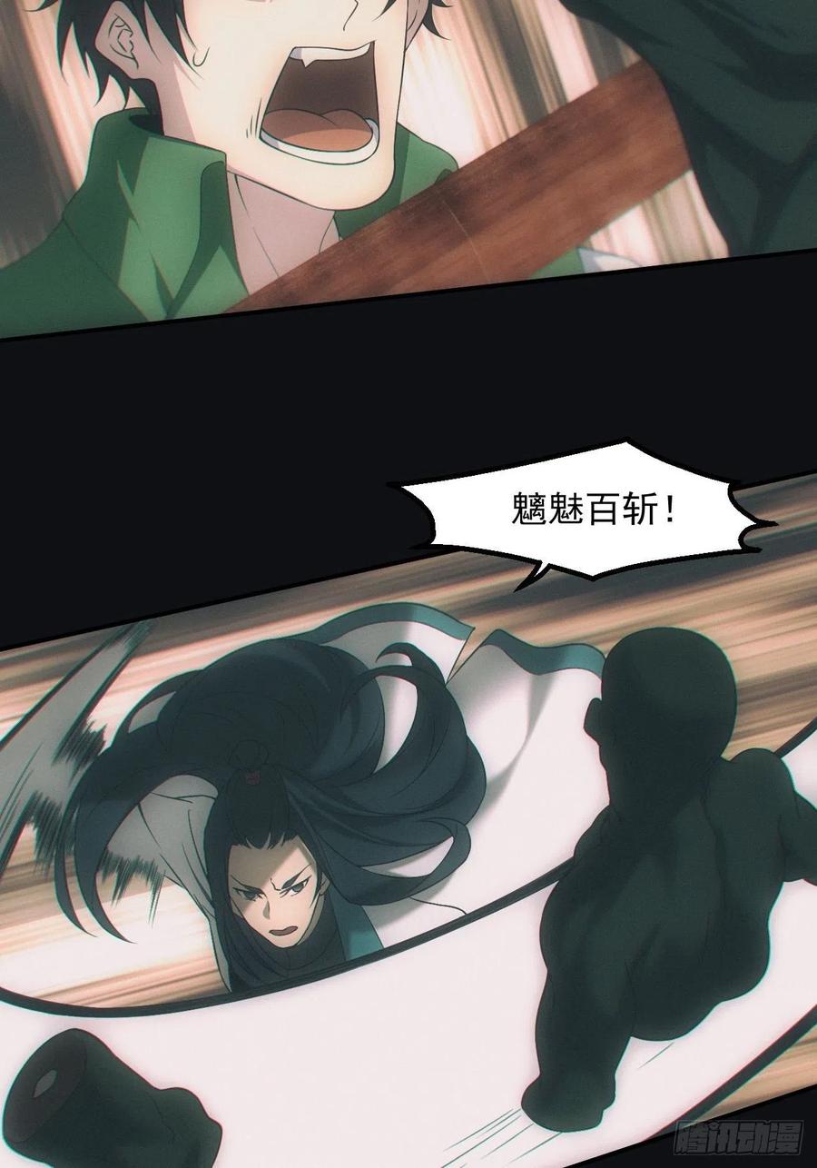 都市捉妖人 - 陪葬 - 第14张图