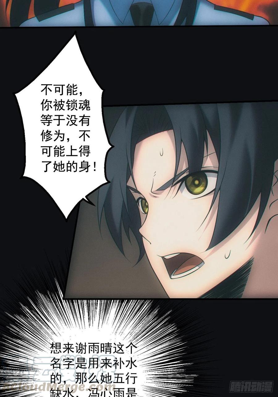 都市捉妖人 - 陪葬 - 第29张图