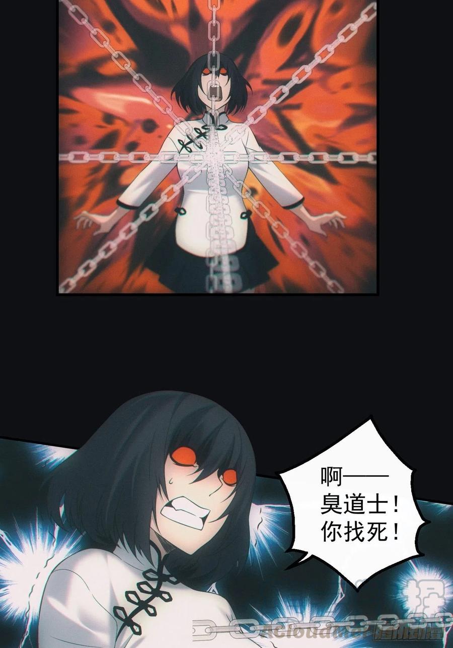 都市捉妖人 - 陪葬 - 第21张图