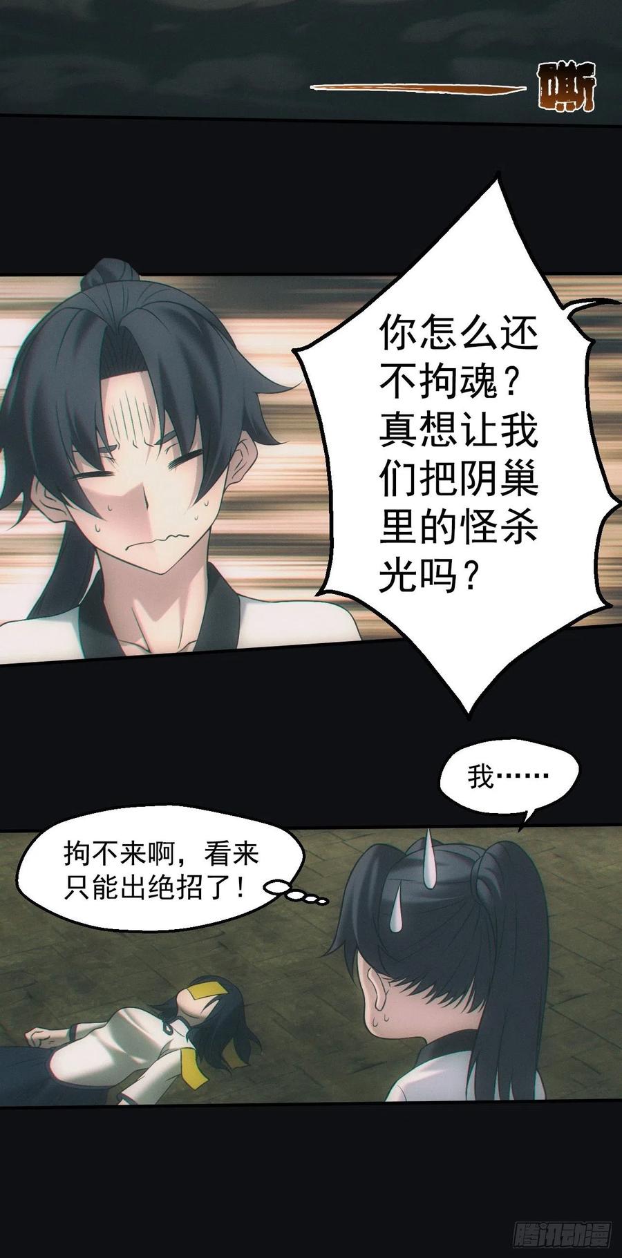 都市捉妖人 - 陪葬 - 第4张图