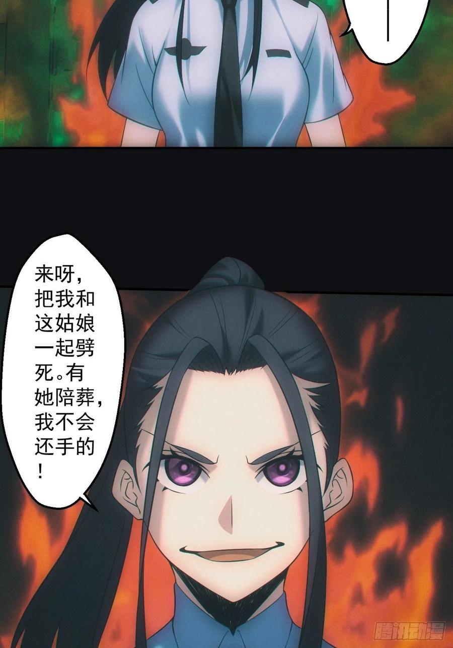 都市捉妖人 - 陪葬 - 第28张图