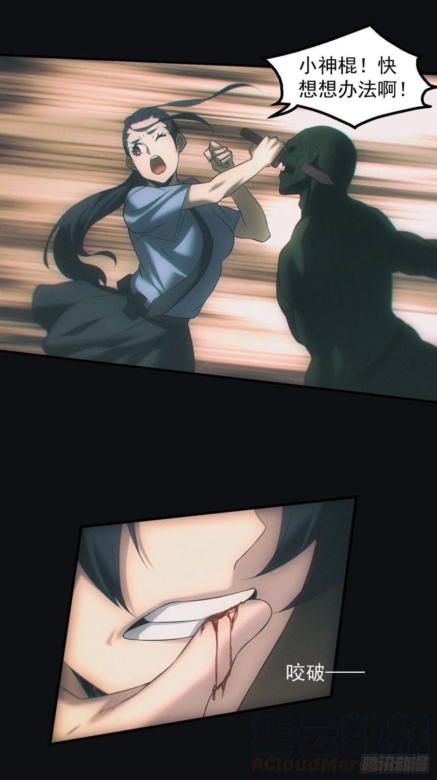 都市捉妖人 - 陪葬 - 第17张图