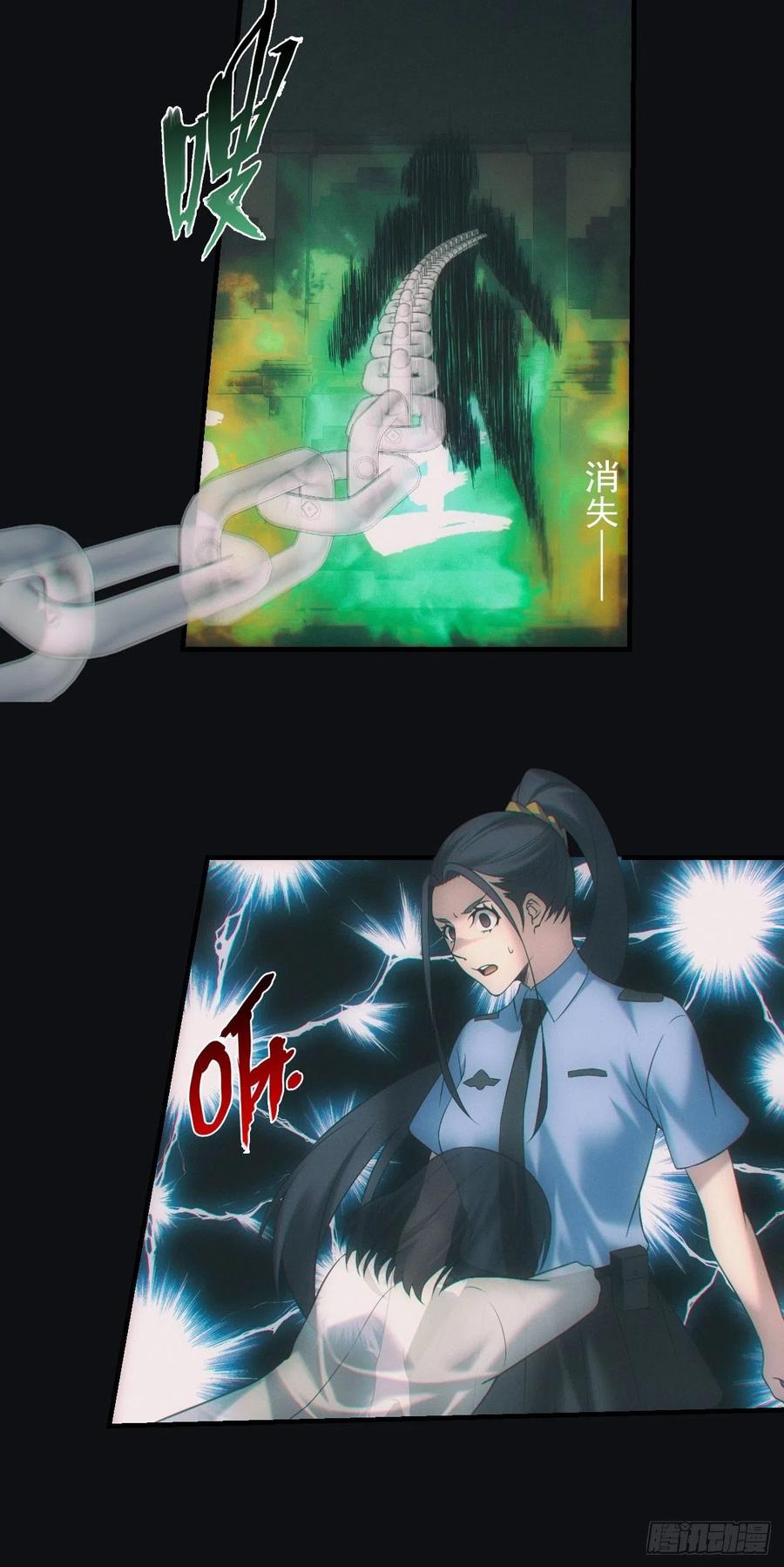 都市捉妖人 - 陪葬 - 第26张图