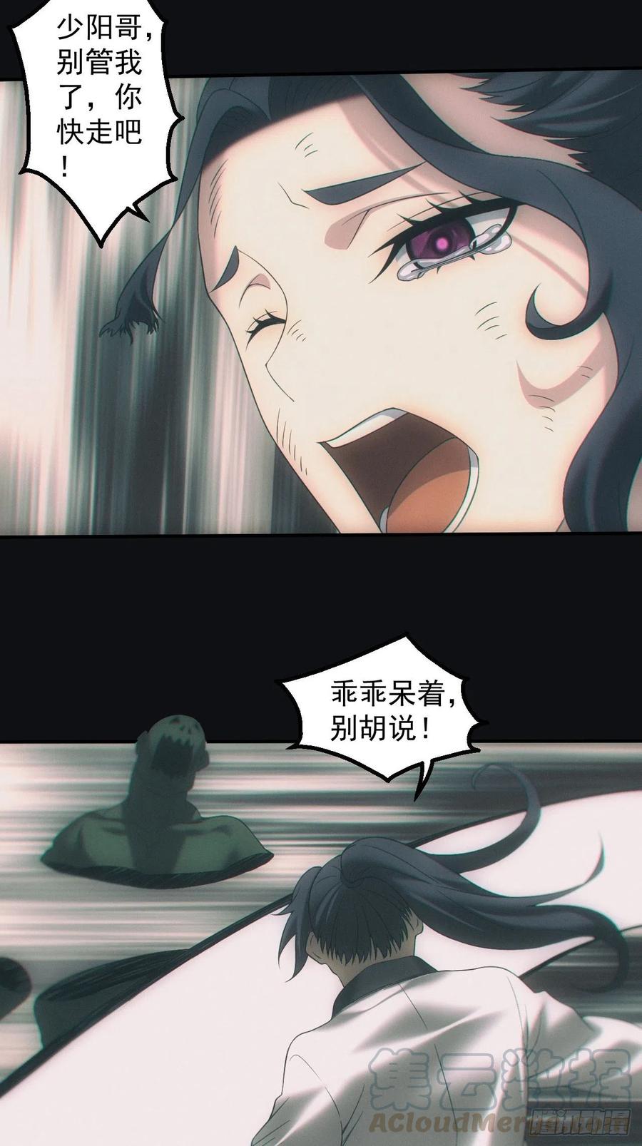 都市捉妖人 - 带你回去 - 第29张图