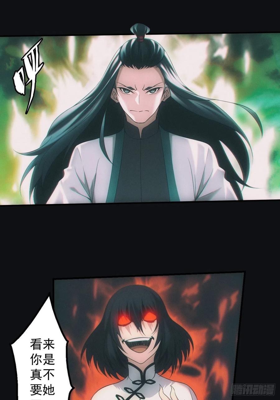 都市捉妖人 - 尸变 - 第14张图