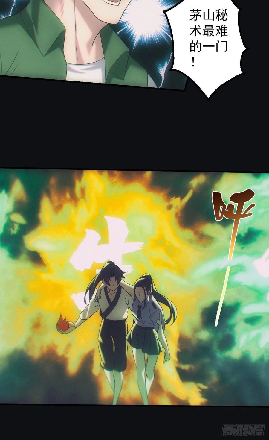 都市捉妖人 - 尸变 - 第4张图