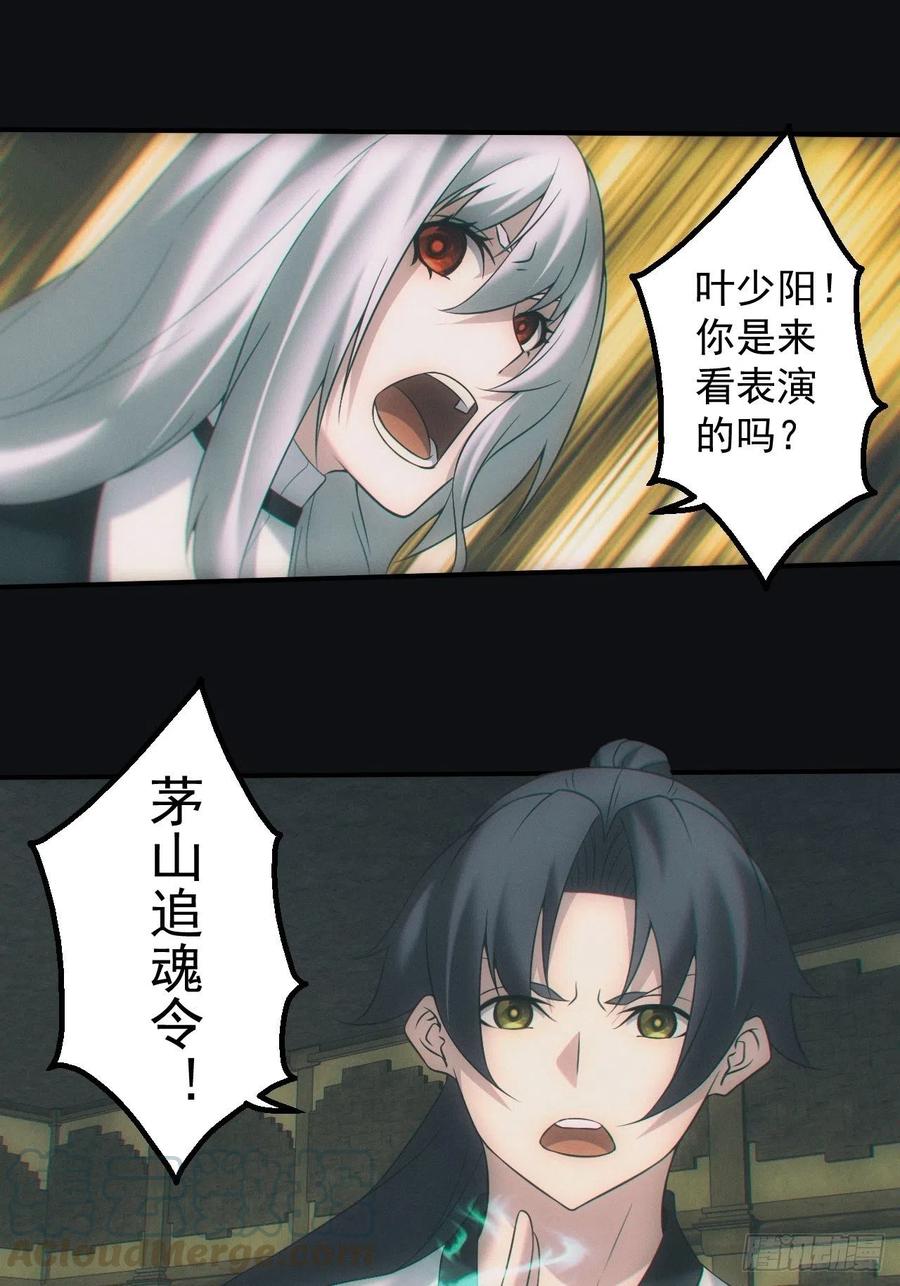 都市捉妖人 - 尸变 - 第17张图