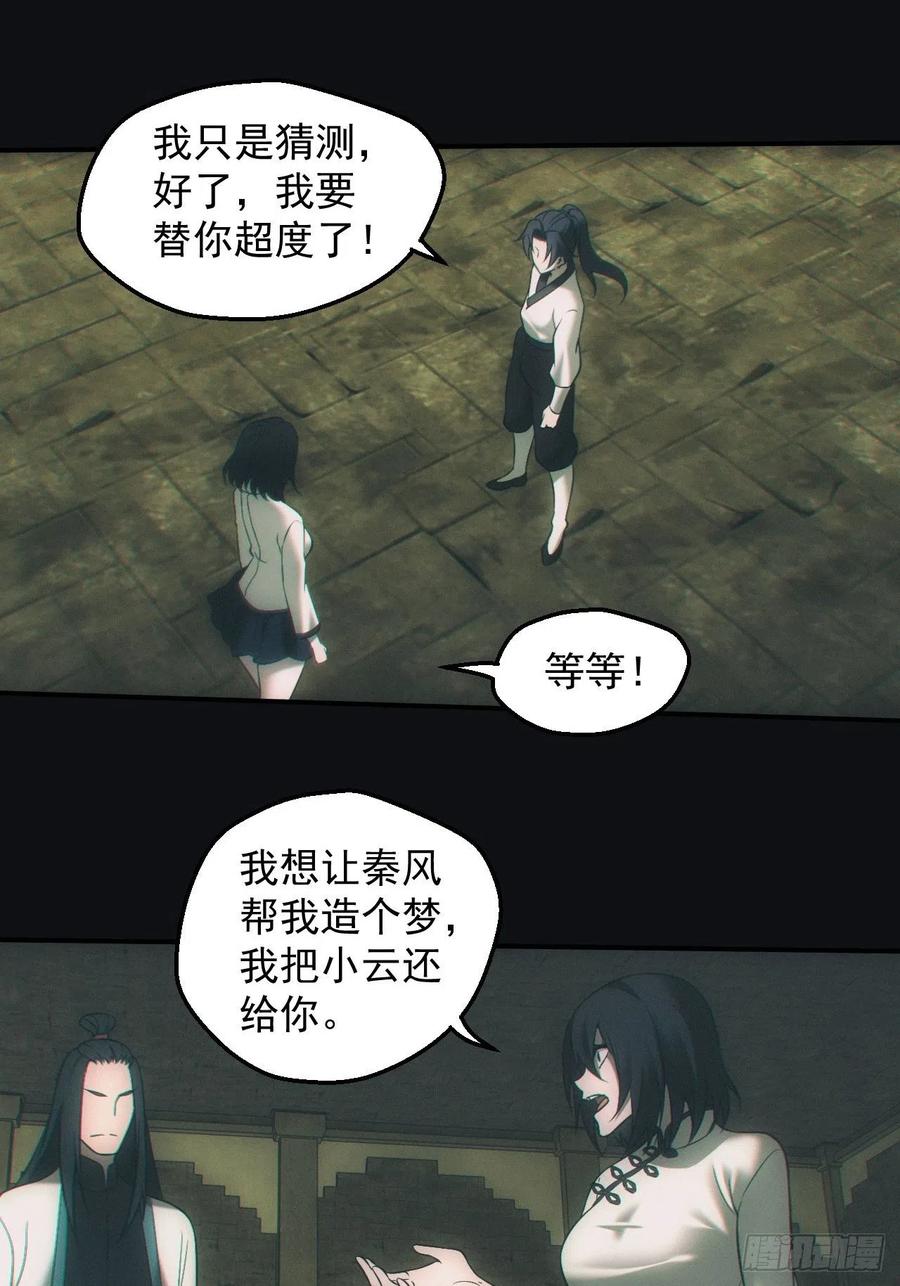 都市捉妖人 - 尘埃落定 - 第12张图