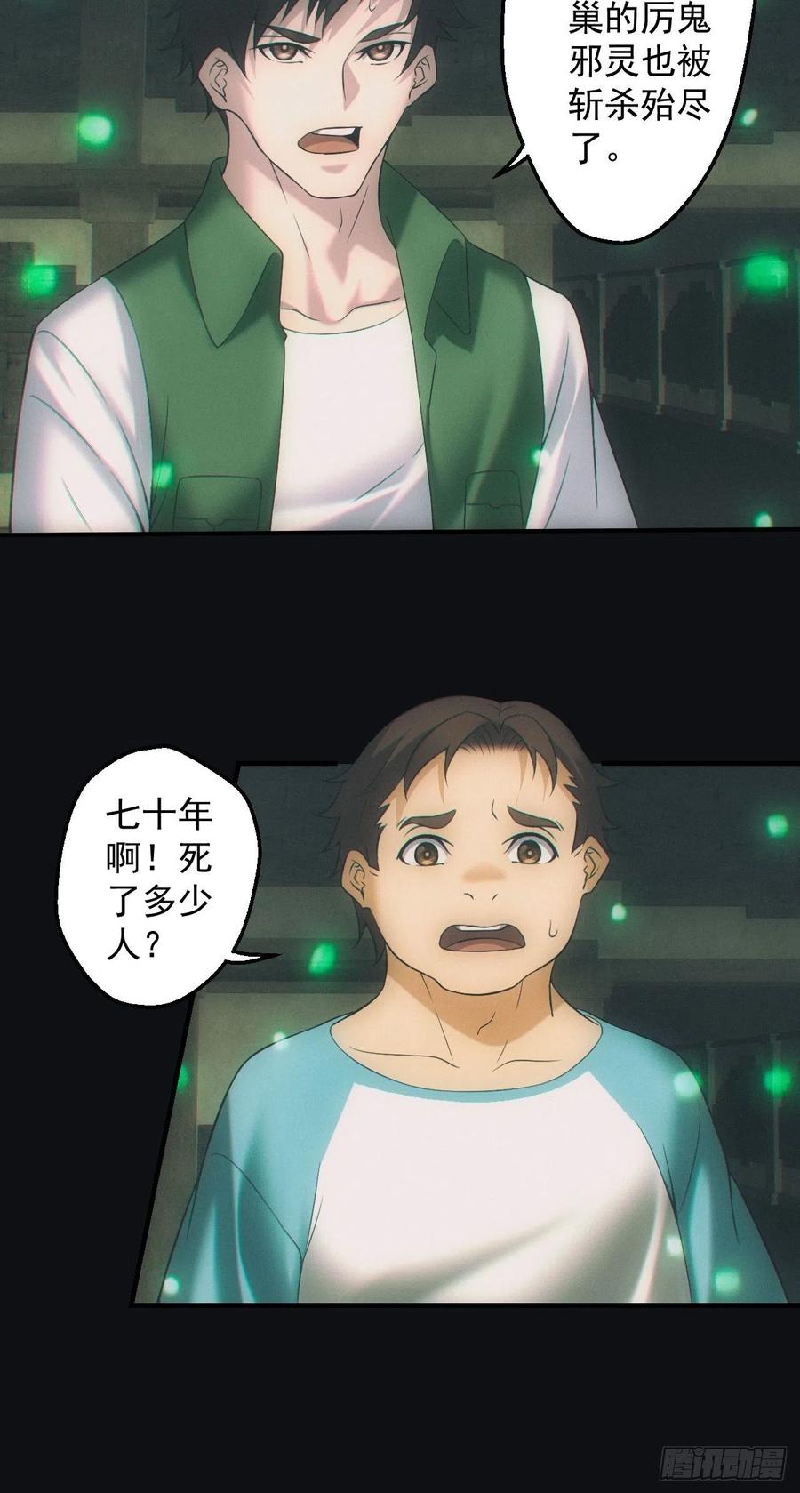 都市捉妖人 - 尘埃落定 - 第22张图