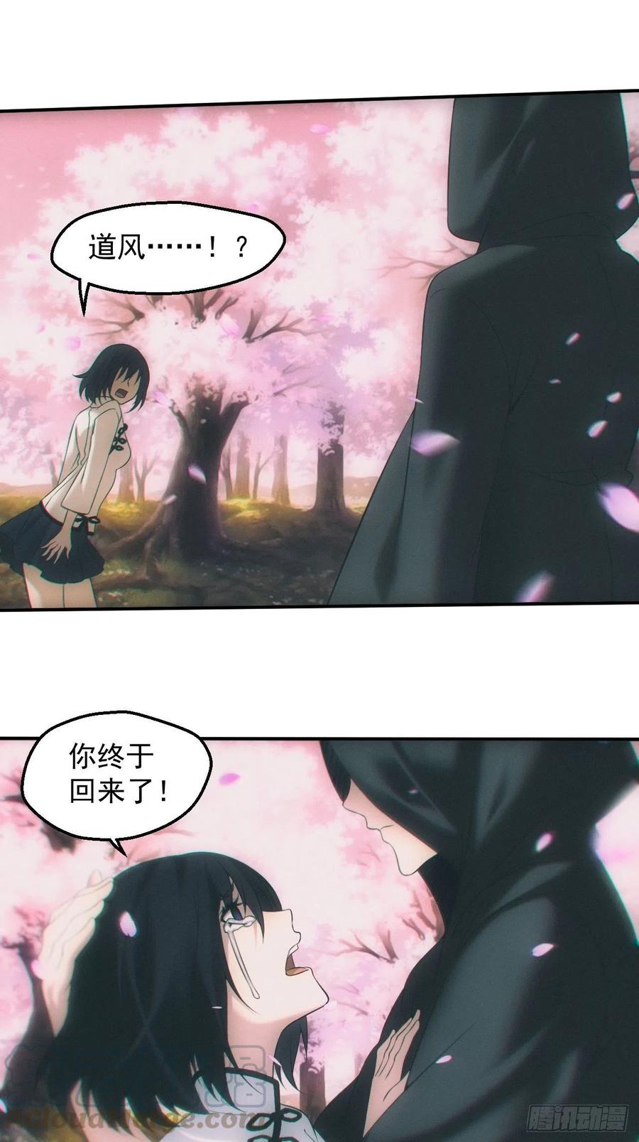 都市捉妖人 - 尘埃落定 - 第17张图