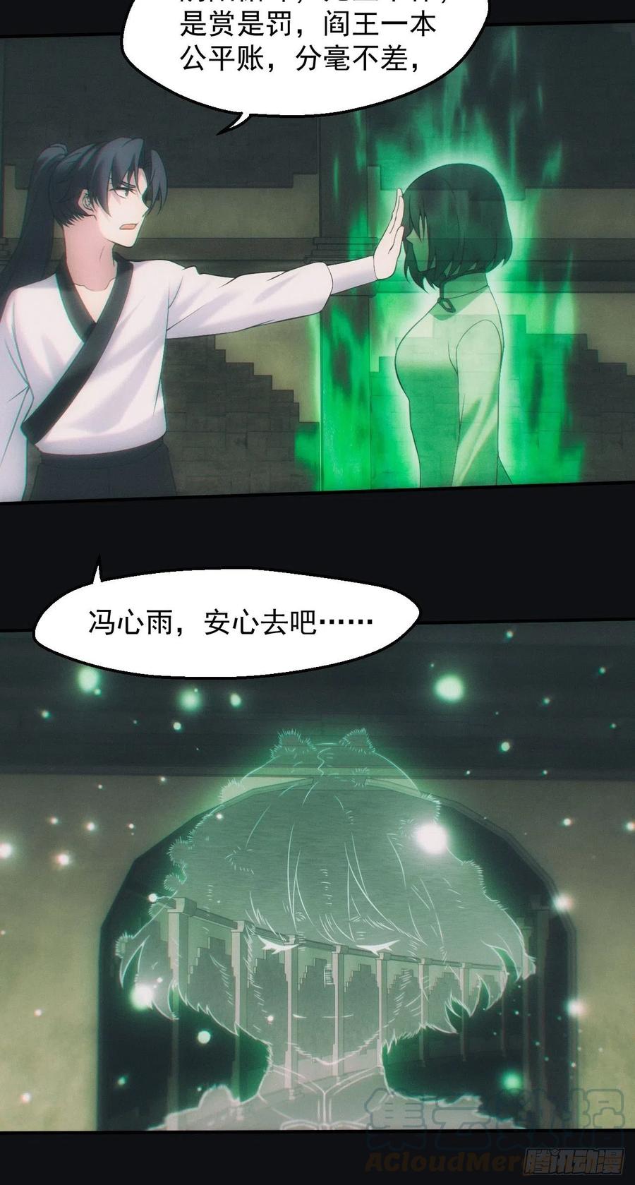 都市捉妖人 - 尘埃落定 - 第19张图