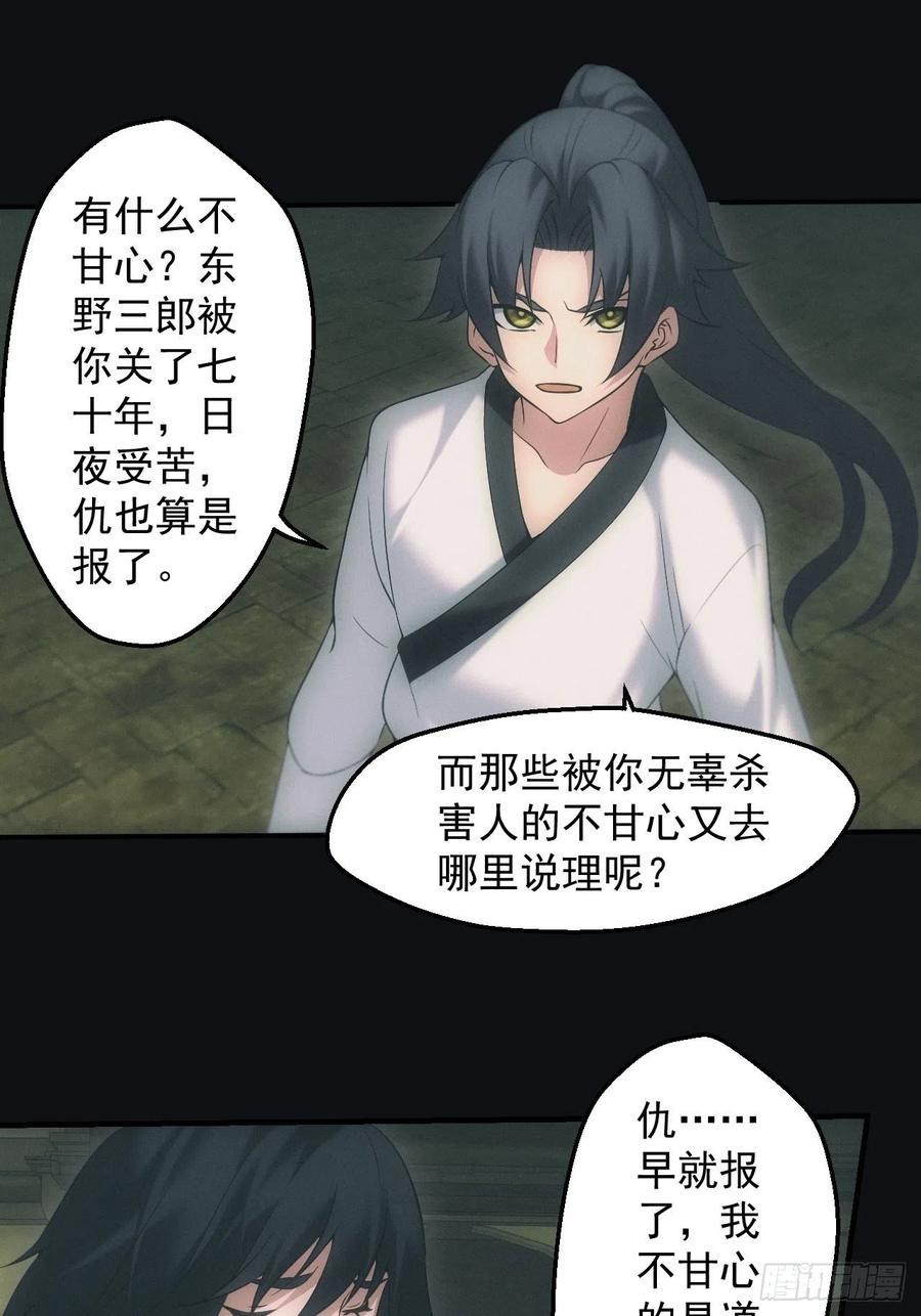 都市捉妖人 - 尘埃落定 - 第8张图