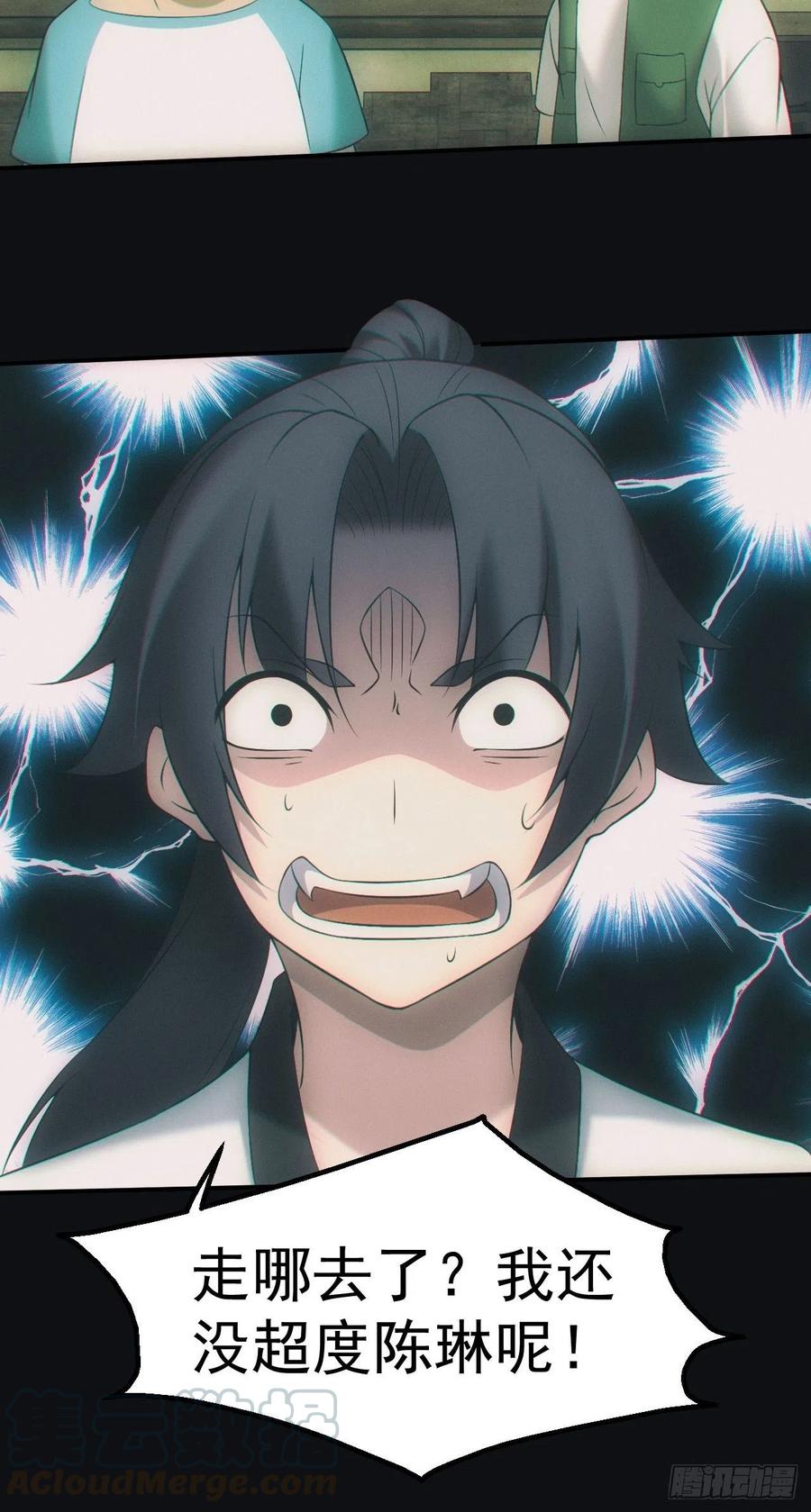 都市捉妖人 - 尘埃落定 - 第25张图