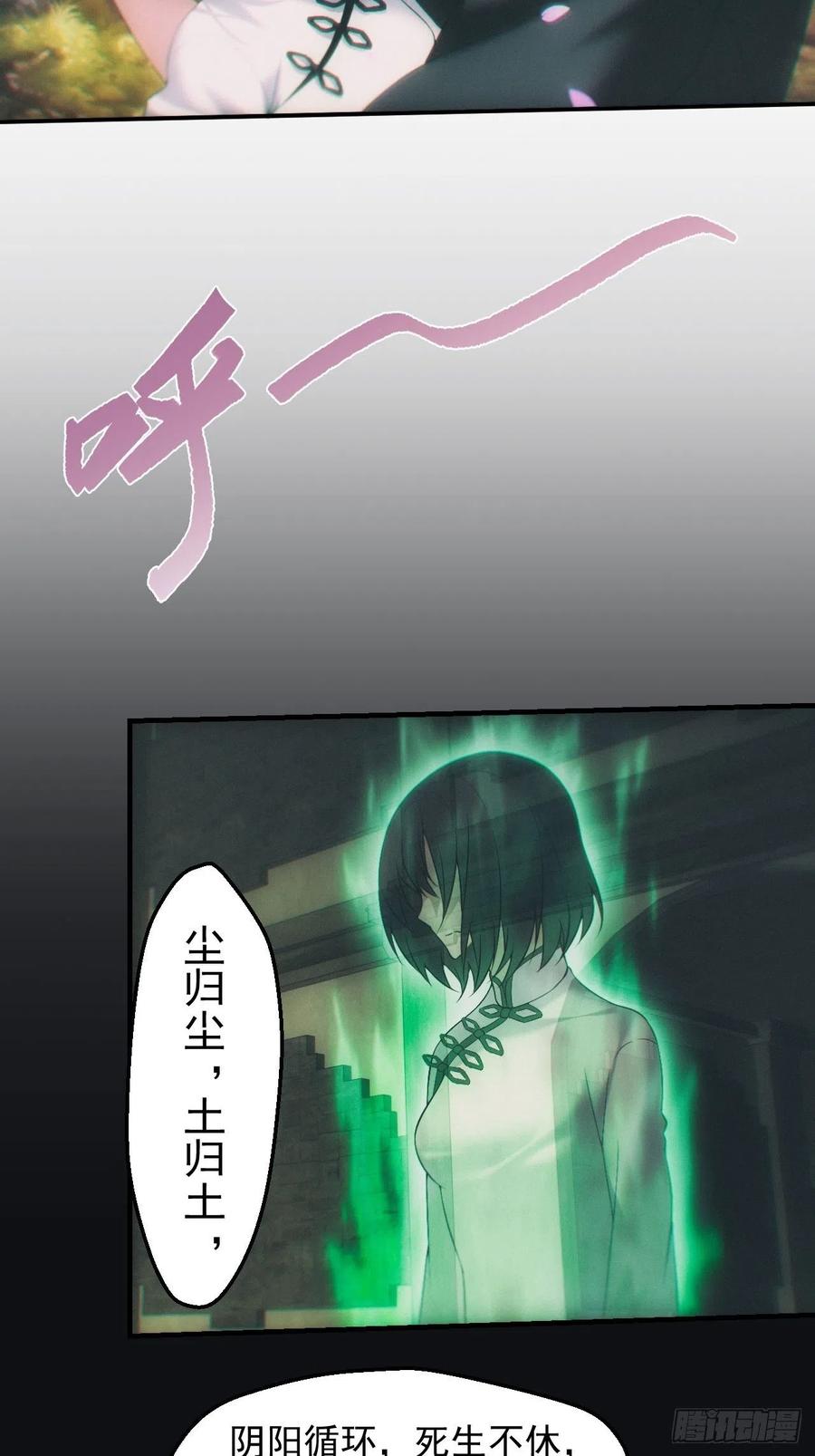 都市捉妖人 - 尘埃落定 - 第18张图