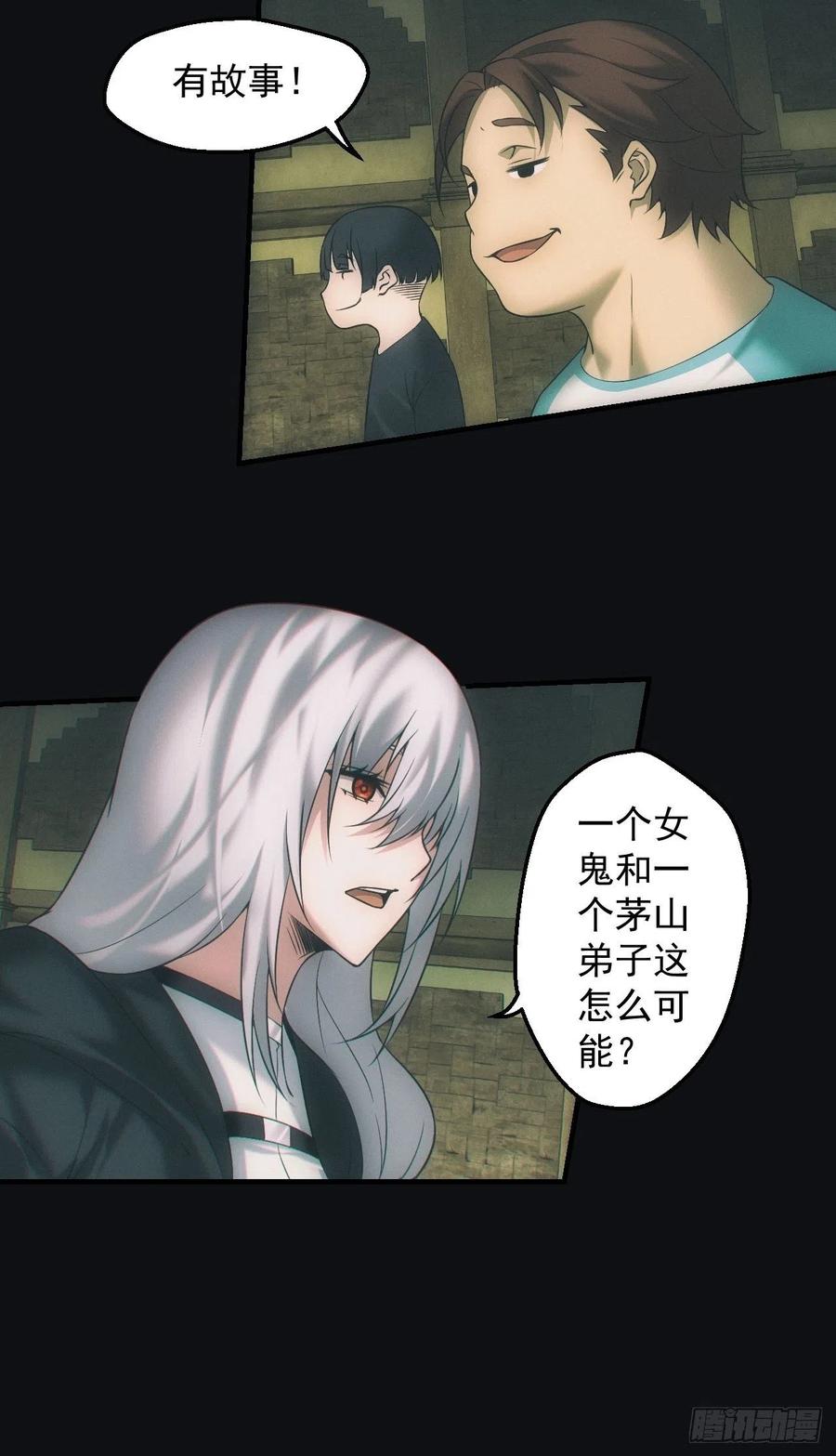 都市捉妖人 - 尘埃落定 - 第10张图