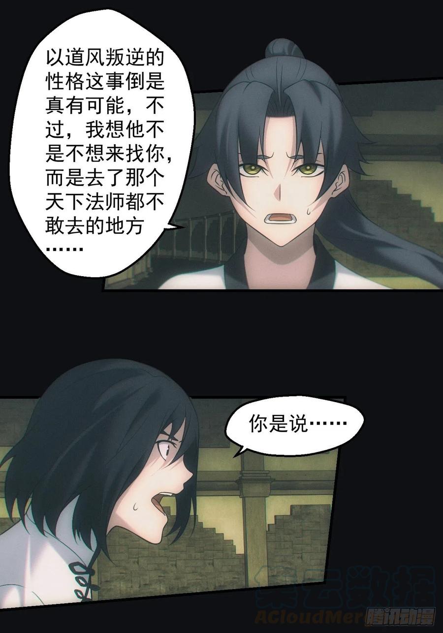 都市捉妖人 - 尘埃落定 - 第11张图