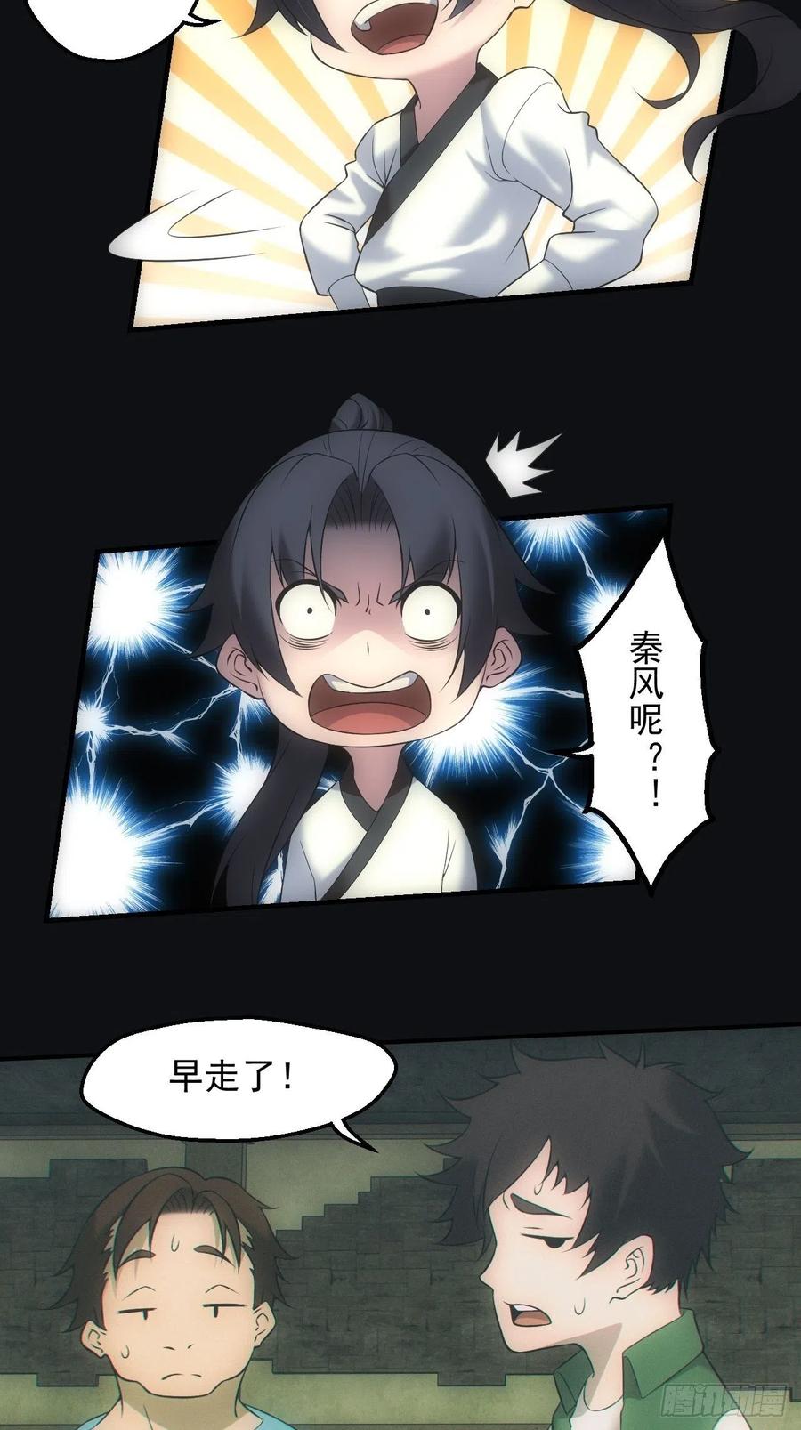 都市捉妖人 - 尘埃落定 - 第24张图