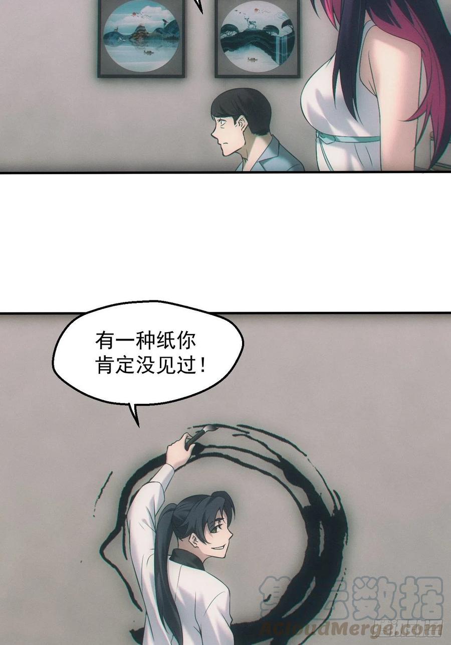 都市捉妖人 - 撞邪 - 第29张图