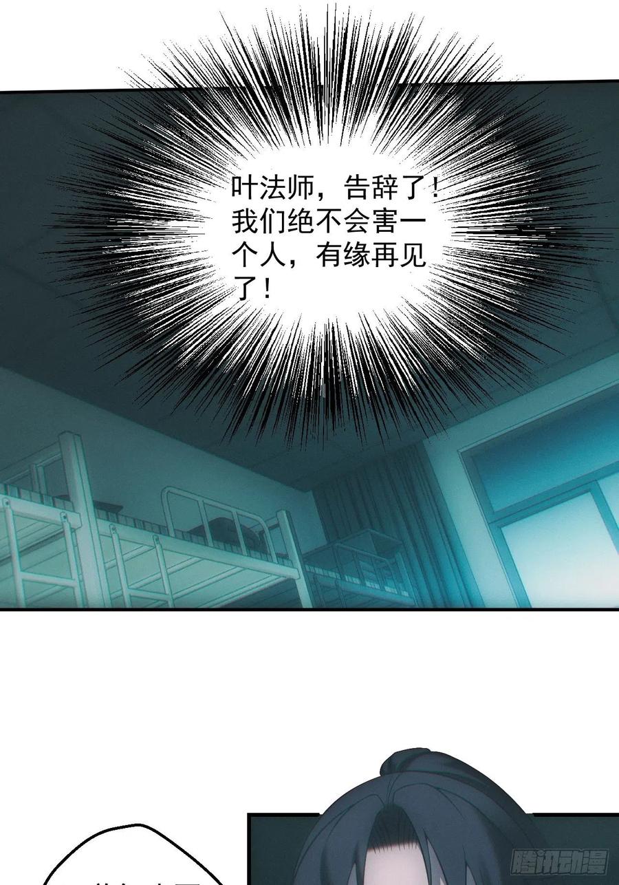 都市捉妖人 - 撞邪 - 第20张图