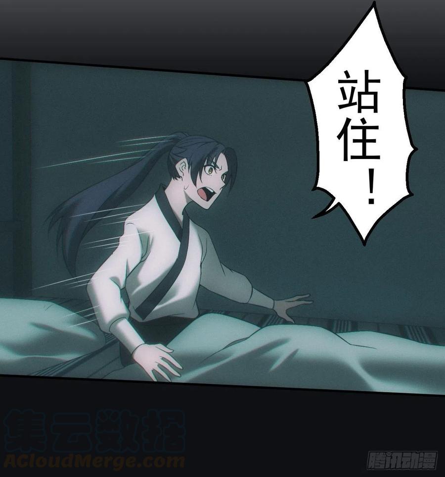 都市捉妖人 - 撞邪 - 第19张图