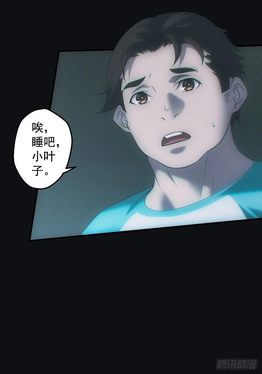 都市捉妖人 - 撞邪 - 第8张图