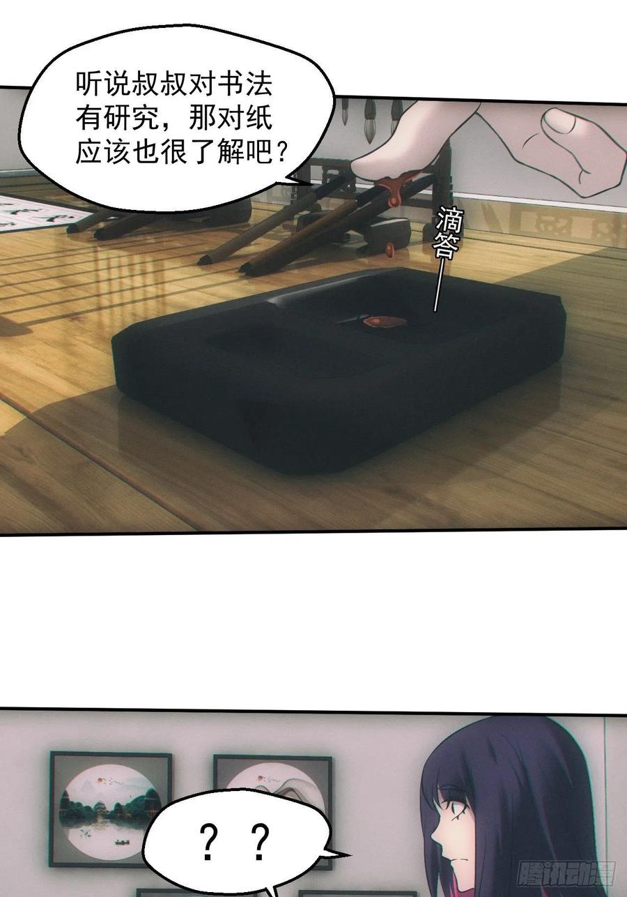 都市捉妖人 - 撞邪 - 第28张图