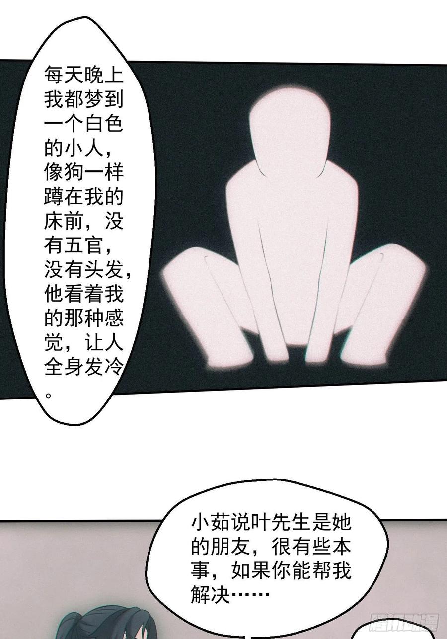 都市捉妖人 - 撞邪 - 第24张图