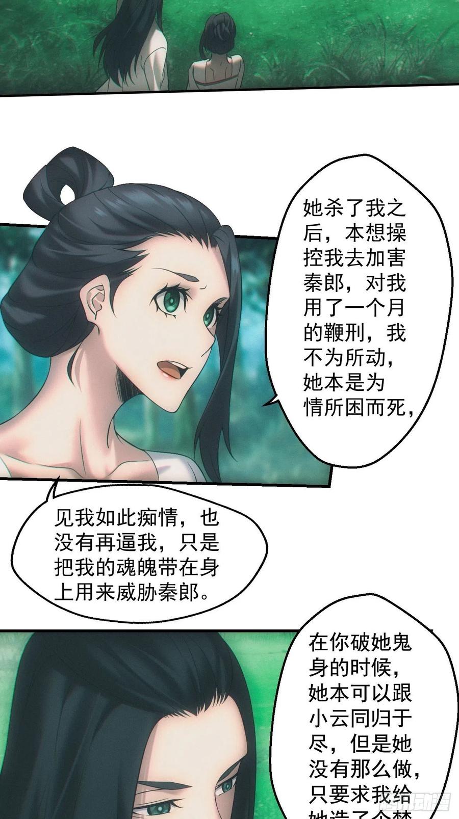 都市捉妖人 - 撞邪 - 第14张图