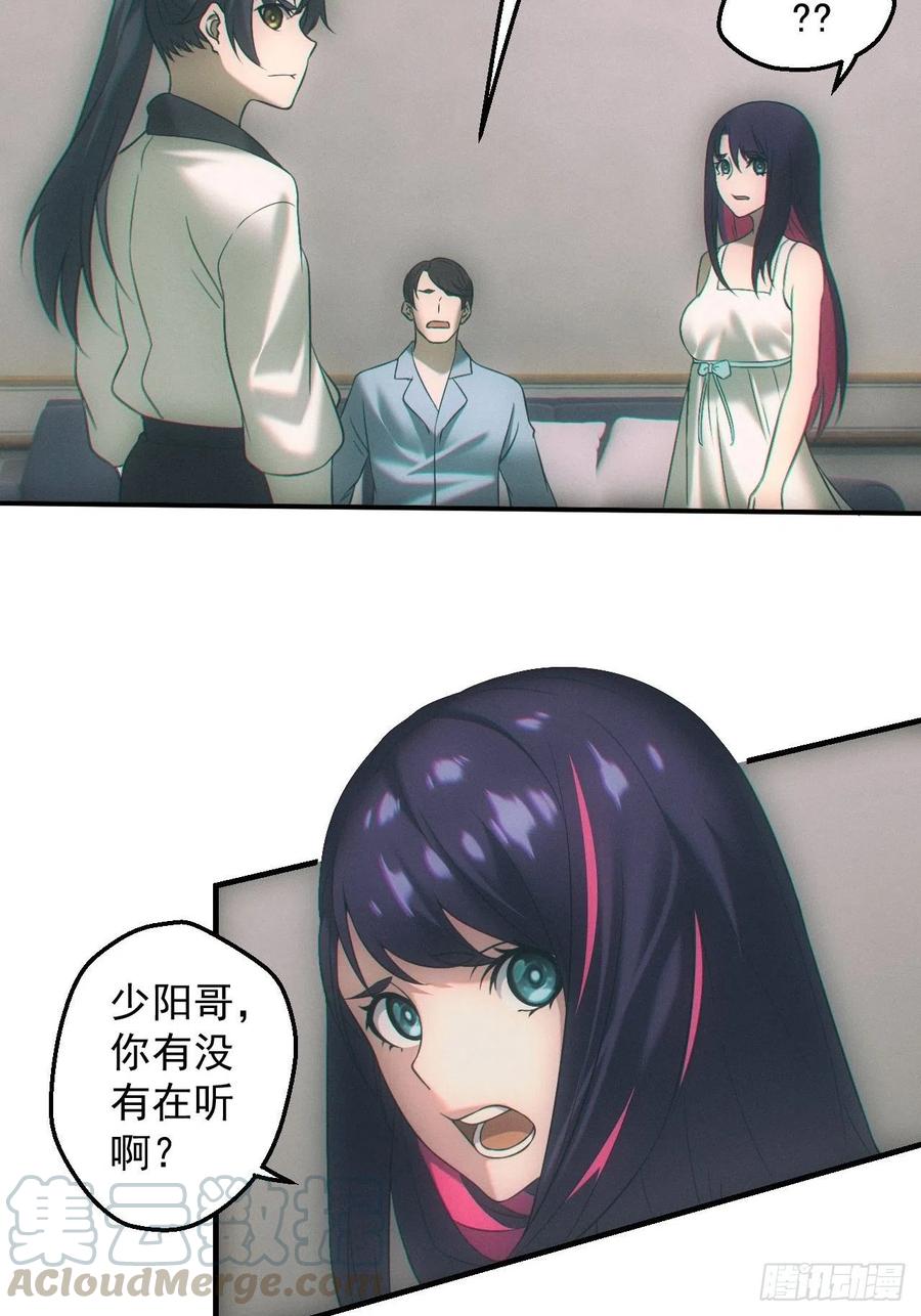 都市捉妖人 - 撞邪 - 第25张图