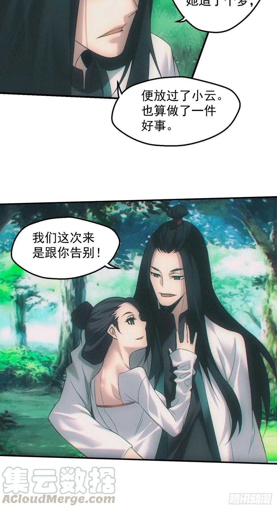 都市捉妖人 - 撞邪 - 第15张图