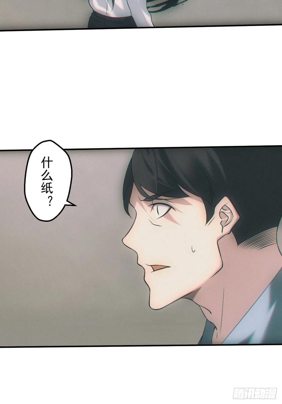 都市捉妖人 - 撞邪 - 第30张图