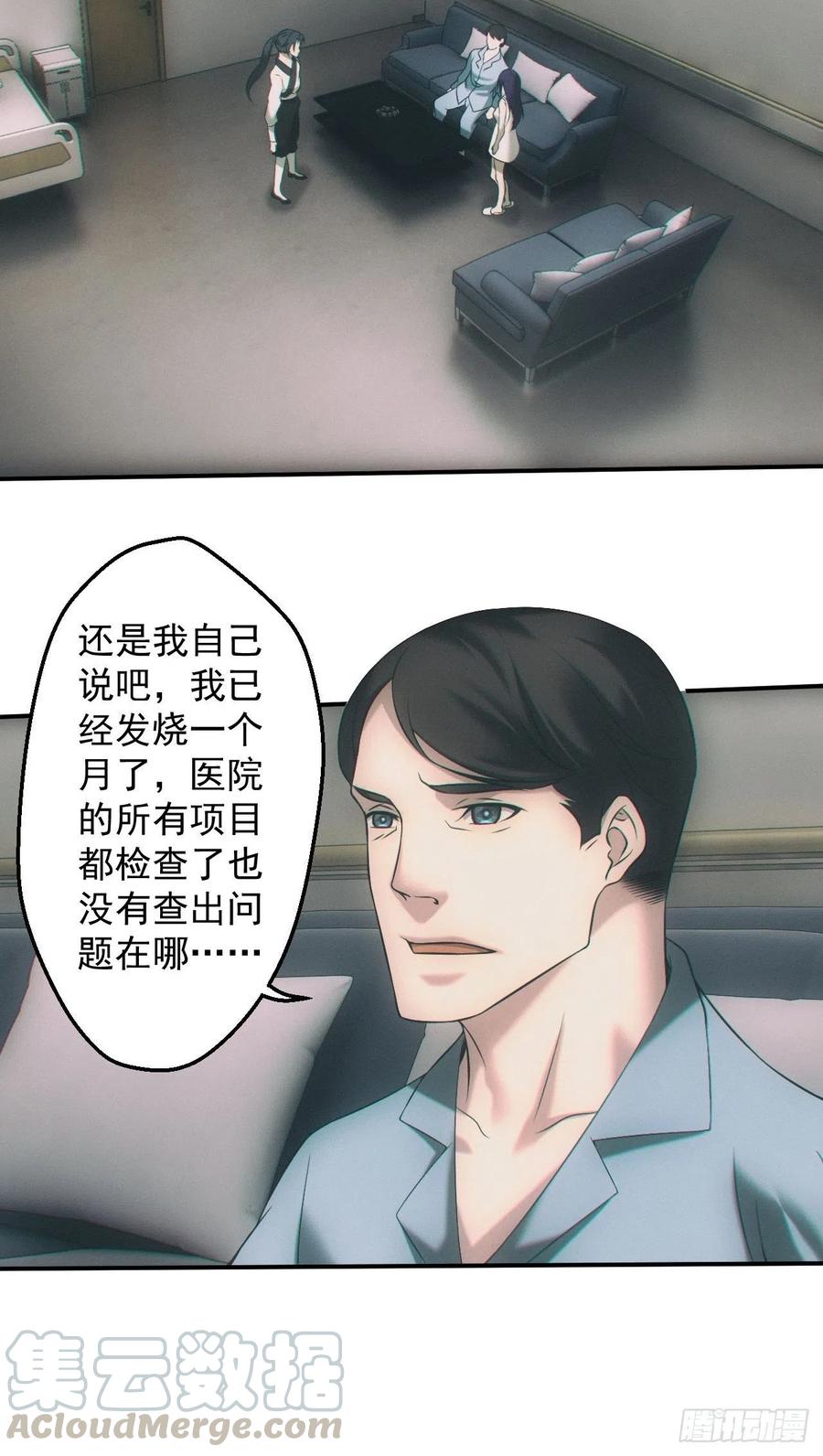 都市捉妖人 - 撞邪 - 第23张图