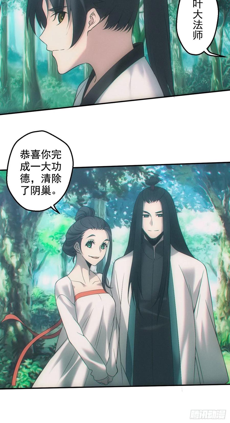 都市捉妖人 - 撞邪 - 第12张图