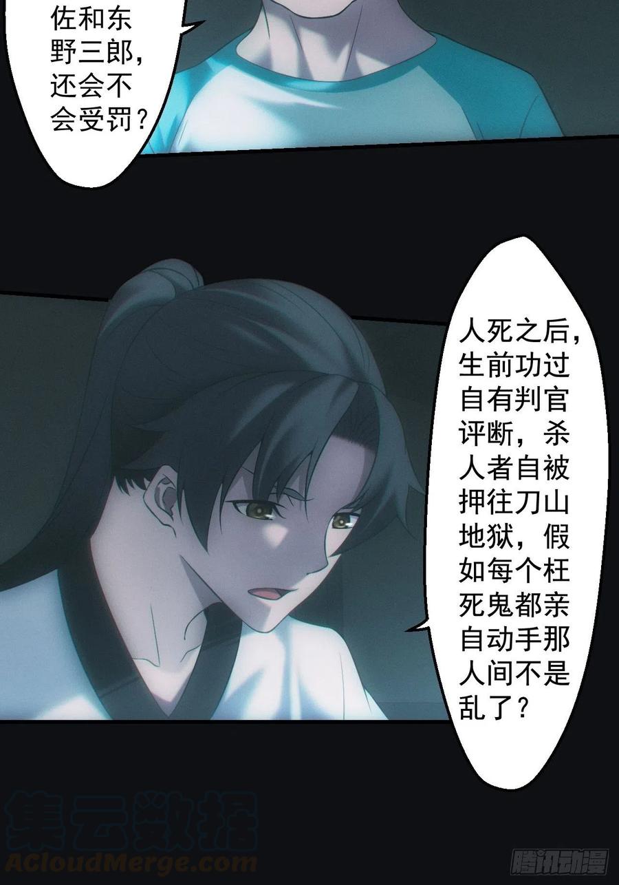 都市捉妖人 - 撞邪 - 第7张图