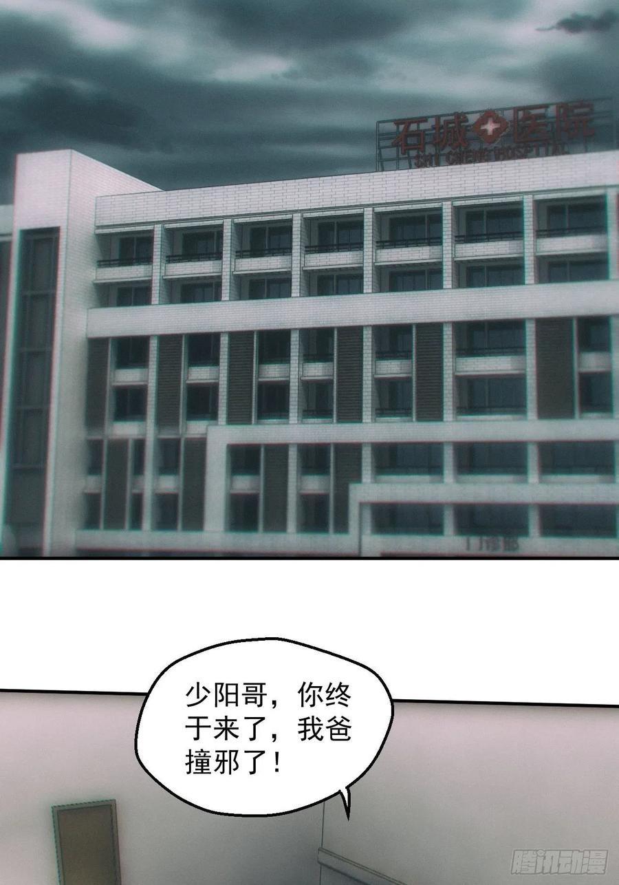 都市捉妖人 - 撞邪 - 第22张图