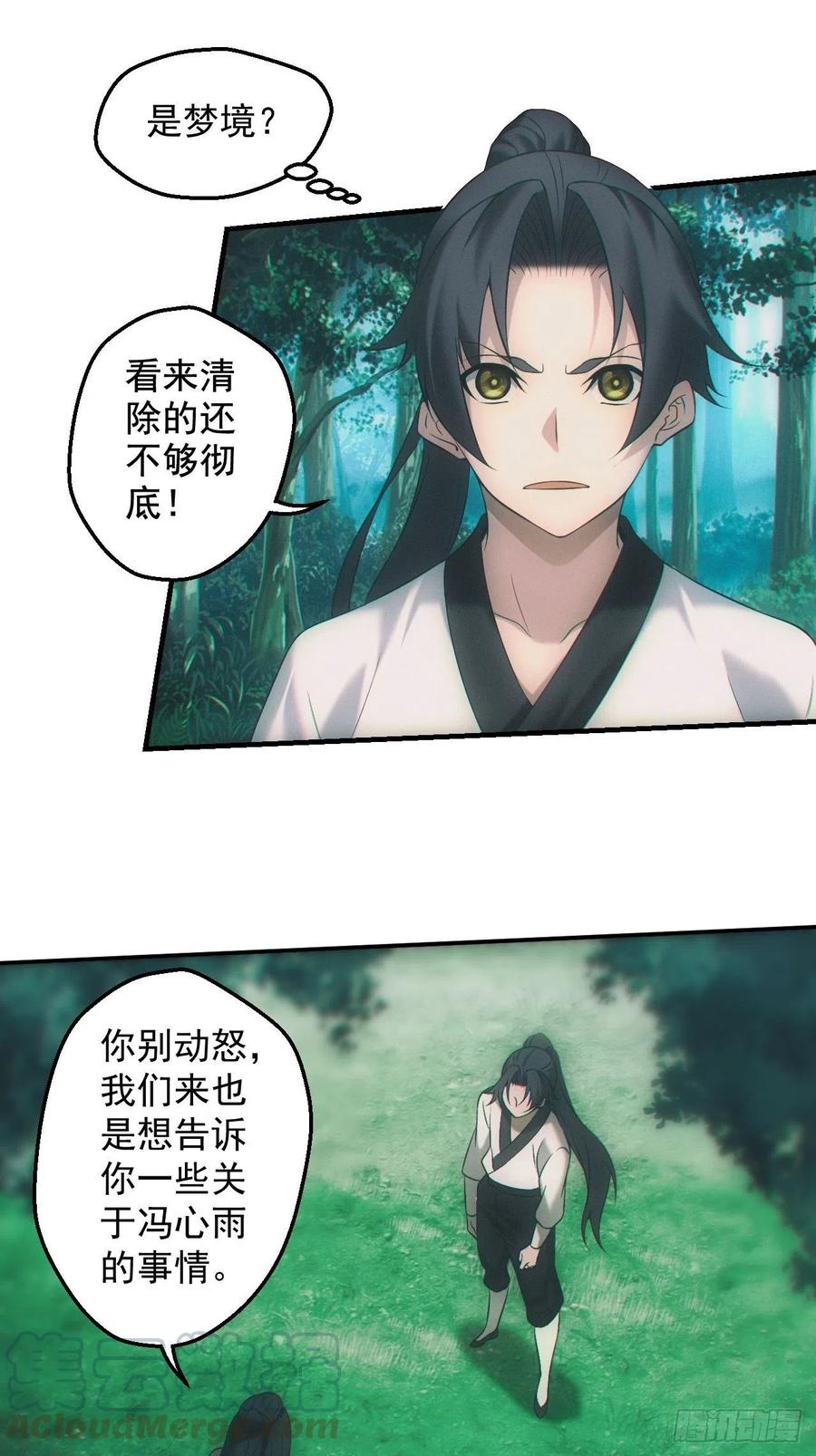 都市捉妖人 - 撞邪 - 第13张图