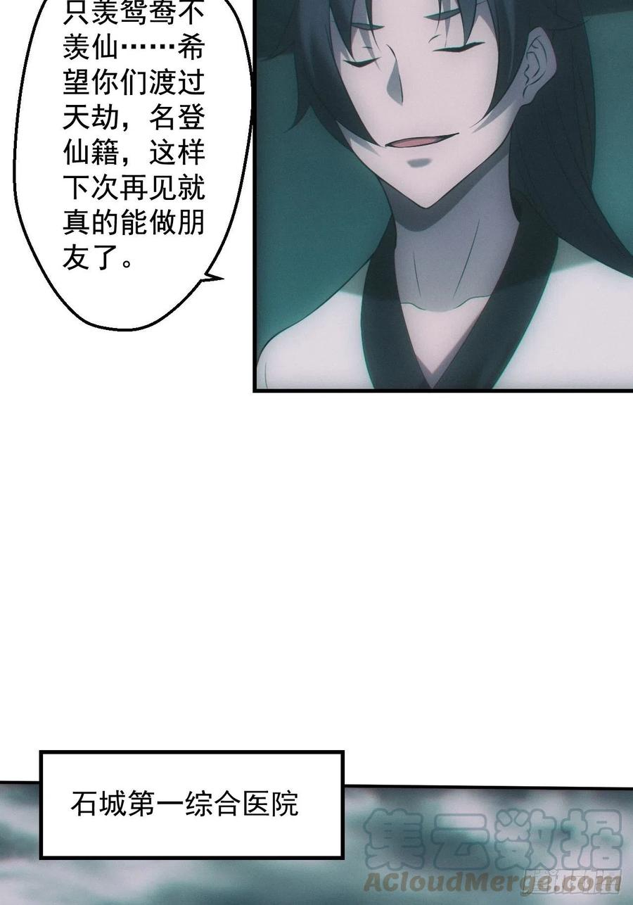 都市捉妖人 - 撞邪 - 第21张图