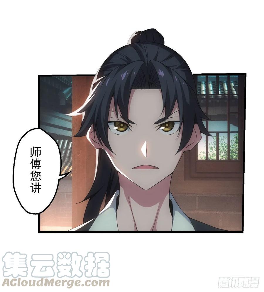 都市捉妖人 - 天师下山 - 第29张图