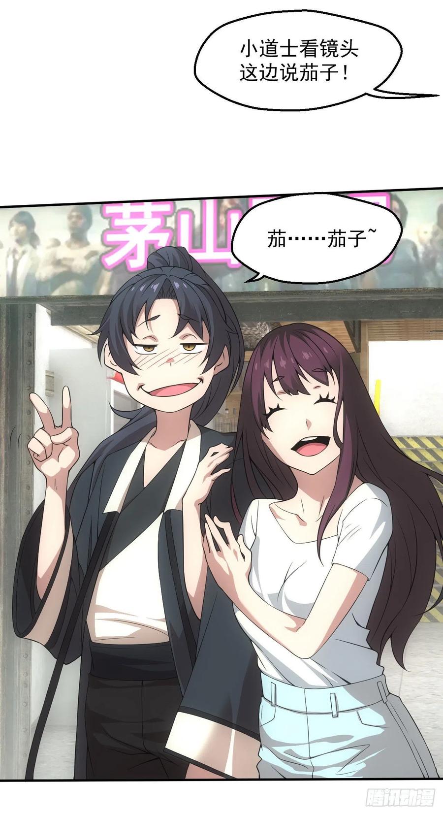 都市捉妖人 - 天师下山 - 第6张图