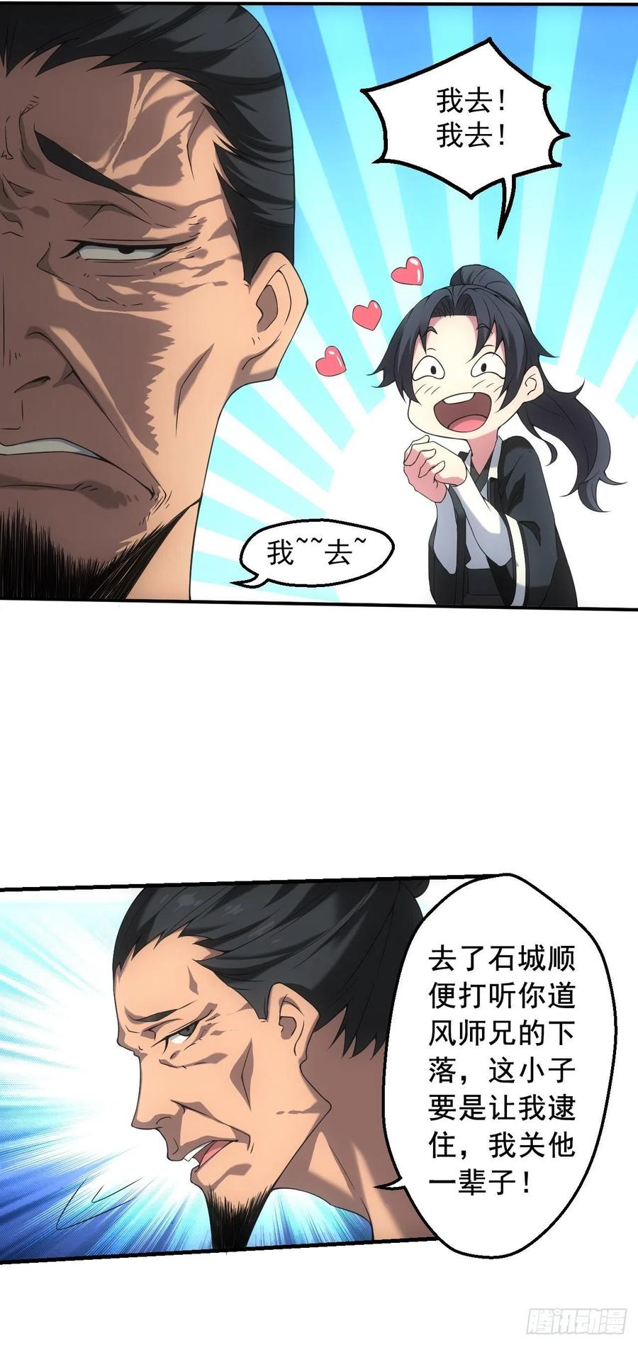 都市捉妖人 - 天师下山 - 第26张图